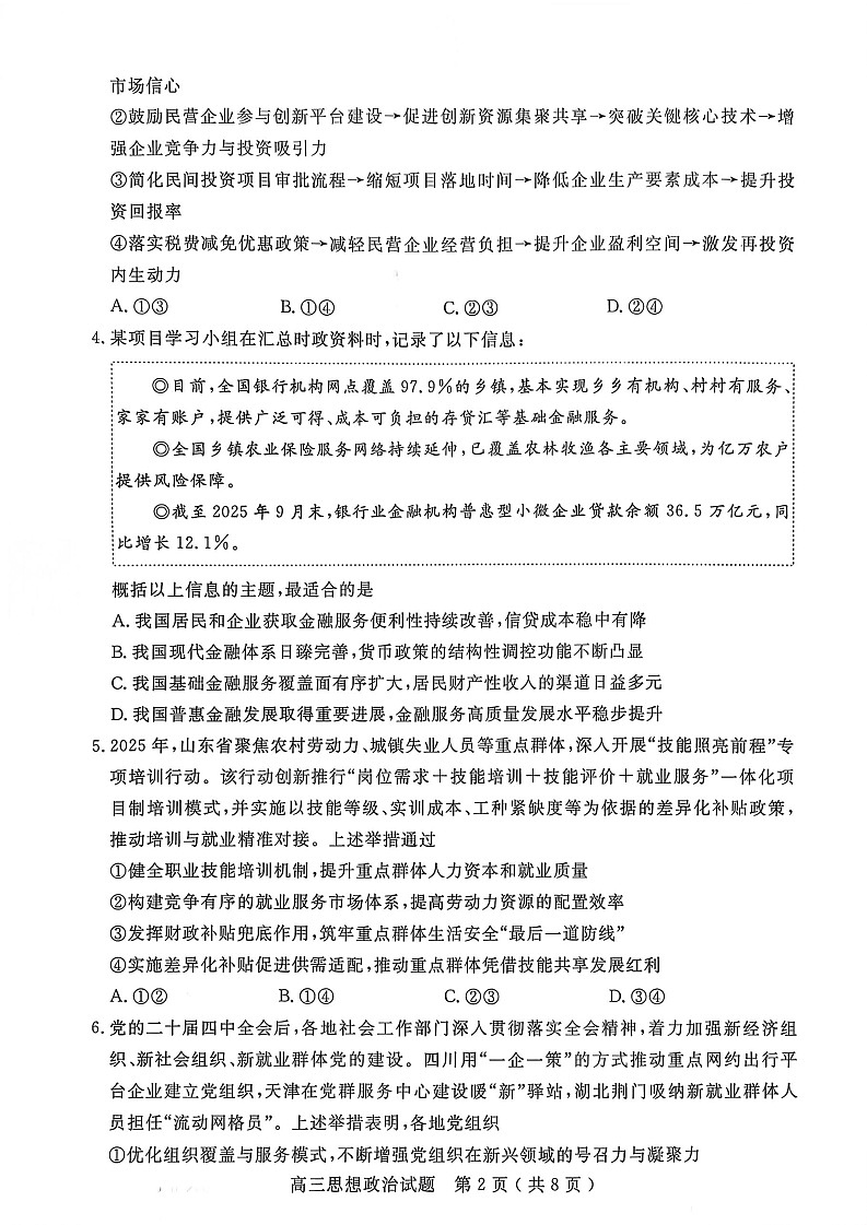 山东省济宁市2026届高三第一学期期末质量检测（济宁一模）政治试卷第2页