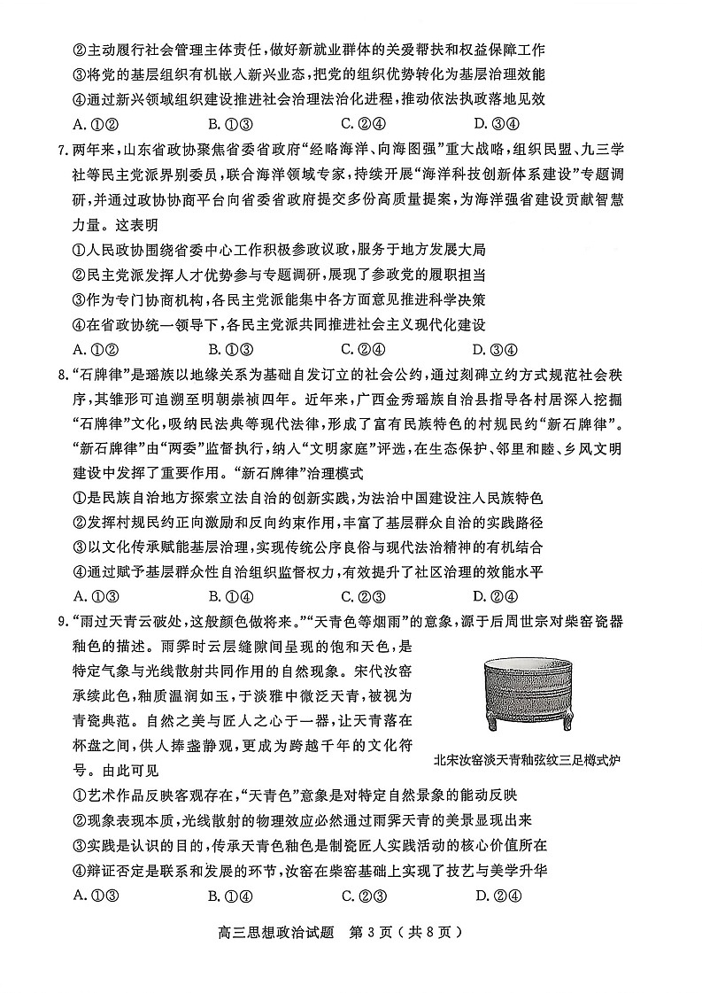 山东省济宁市2026届高三第一学期期末质量检测（济宁一模）政治试卷第3页