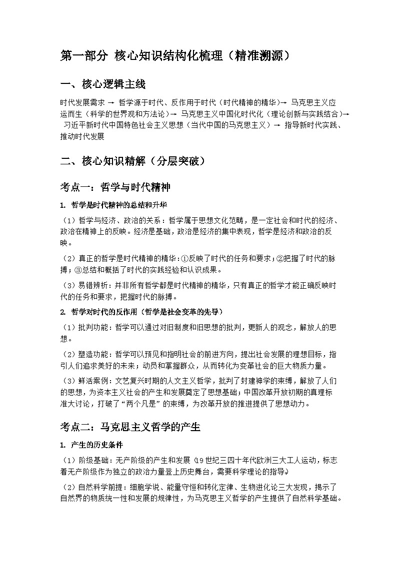 溯源思想之光 领航时代征程——2026届高考政治一轮复习统编版必修四《时代精神的精华》导学案第2页