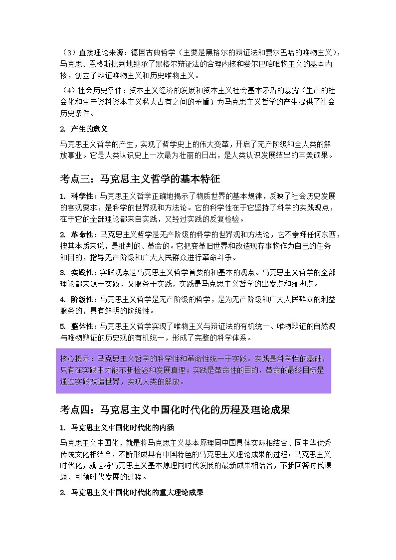 溯源思想之光 领航时代征程——2026届高考政治一轮复习统编版必修四《时代精神的精华》导学案第3页