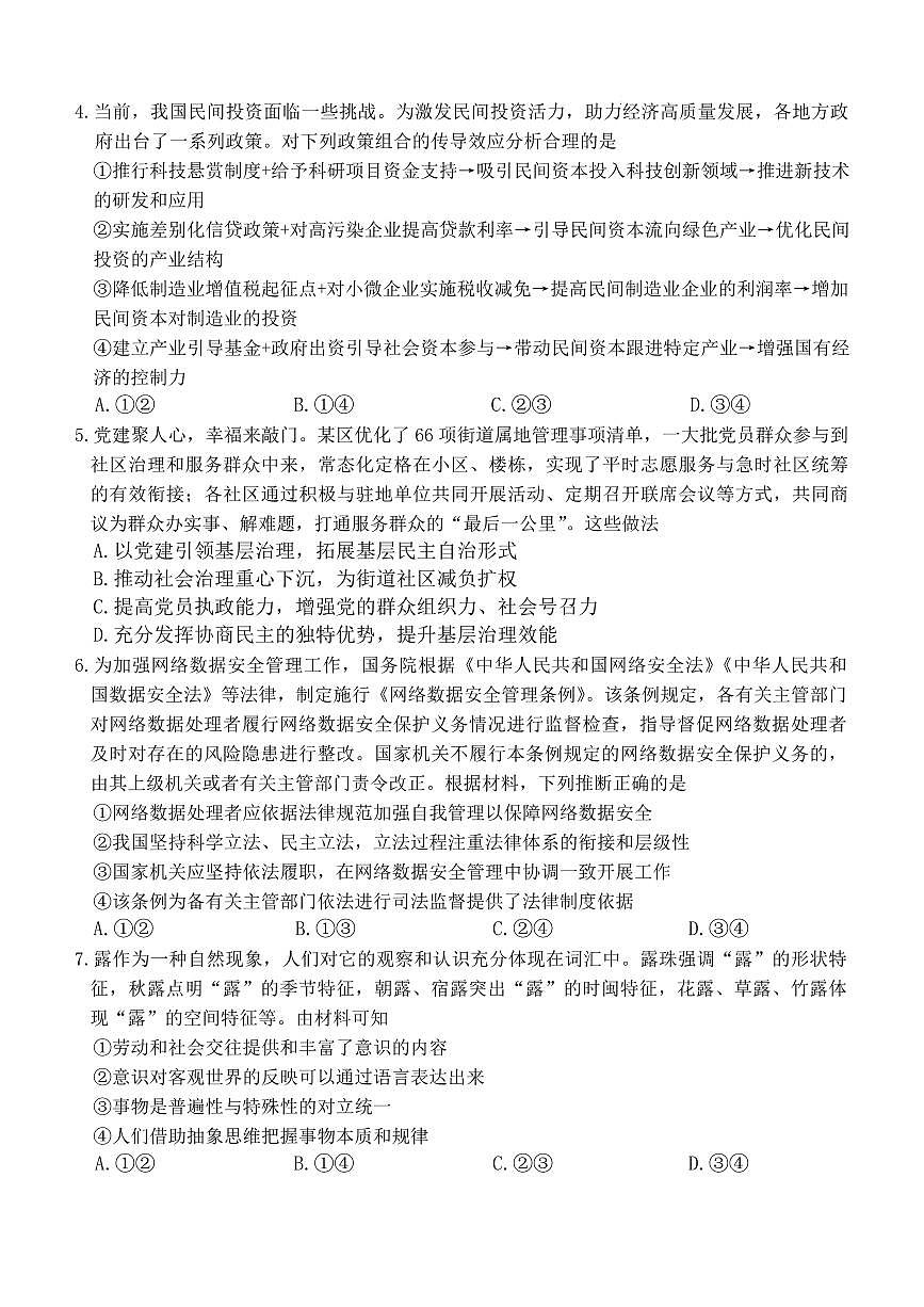 湖南省市、县级优质高中协作体2026届高三上学期元月二模联考 政治试卷（PDF版）(含答案）第2页