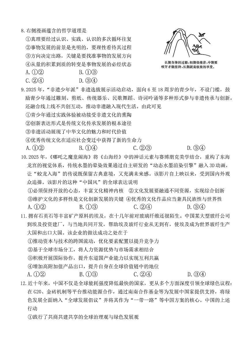 湖南省市、县级优质高中协作体2026届高三上学期元月二模联考 政治试卷（PDF版）(含答案）第3页