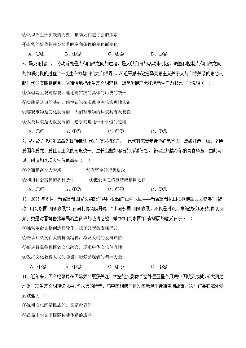 河北省邢台市2026届高三上学期第三次月考 政治试卷(含答案）第3页