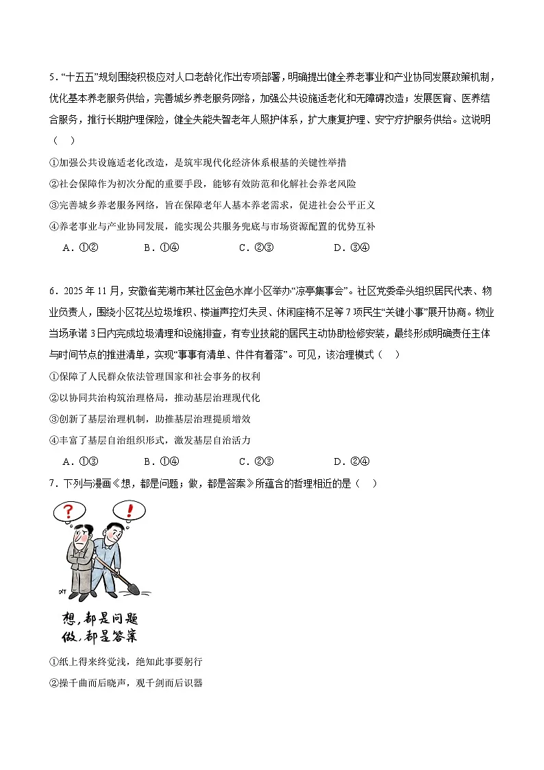 福建省福州市六校2026届高三上学期12月联考 政治试卷(含答案）第2页