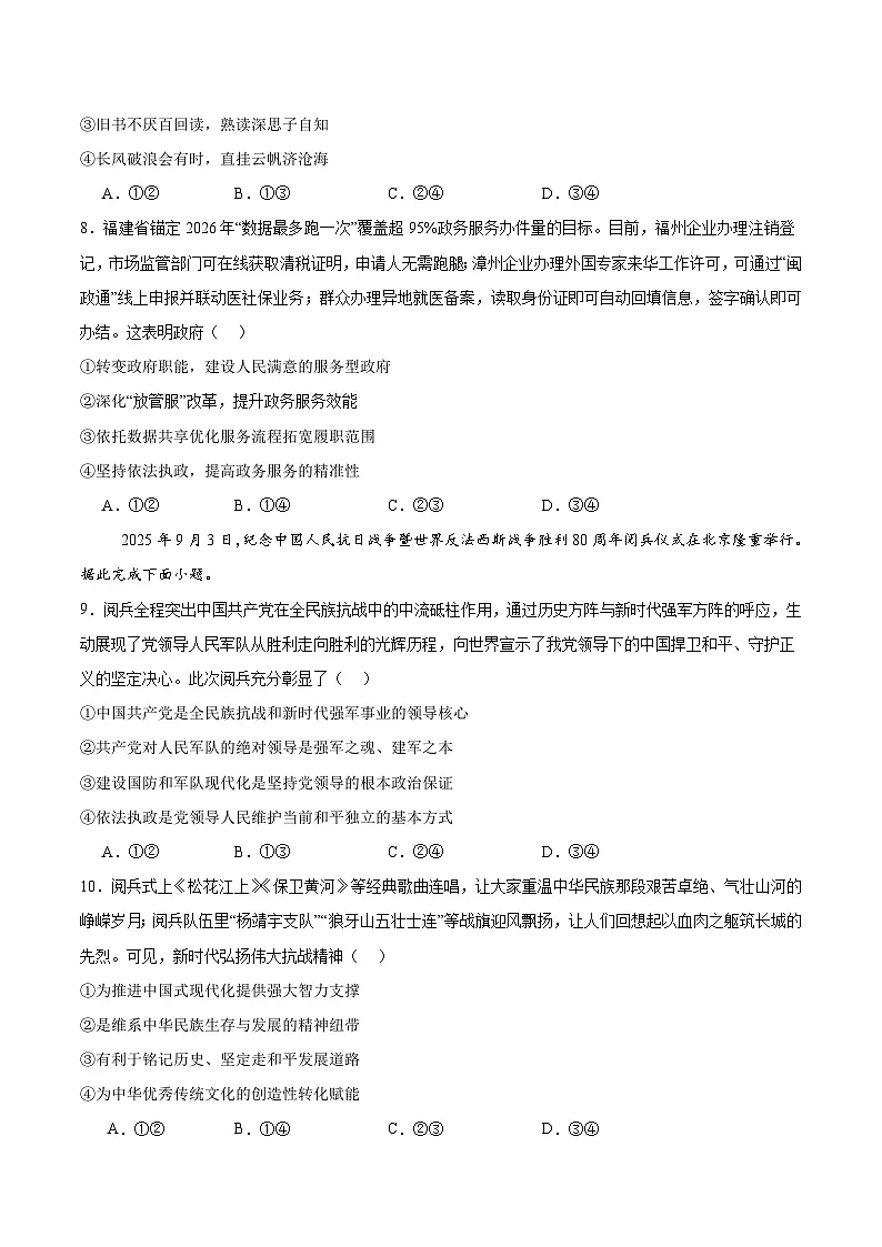 福建省福州市六校2026届高三上学期12月联考 政治试卷(含答案）第3页