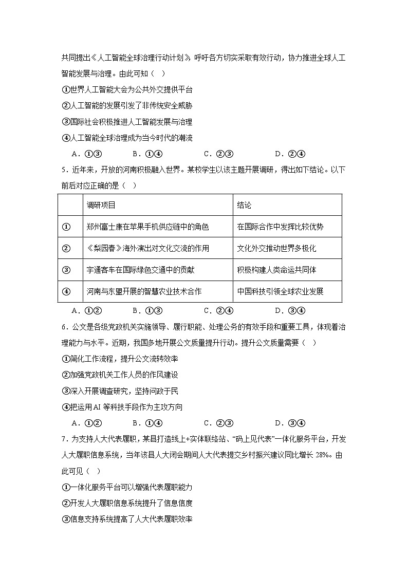 2025-2026学年河南省豫西北教研联盟高三上学期1月质量检测政治试题（附答案解析）第2页