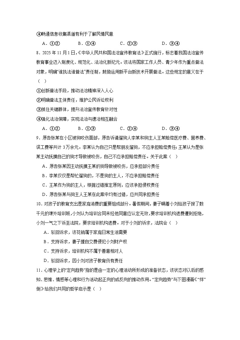 2025-2026学年河南省豫西北教研联盟高三上学期1月质量检测政治试题（附答案解析）第3页