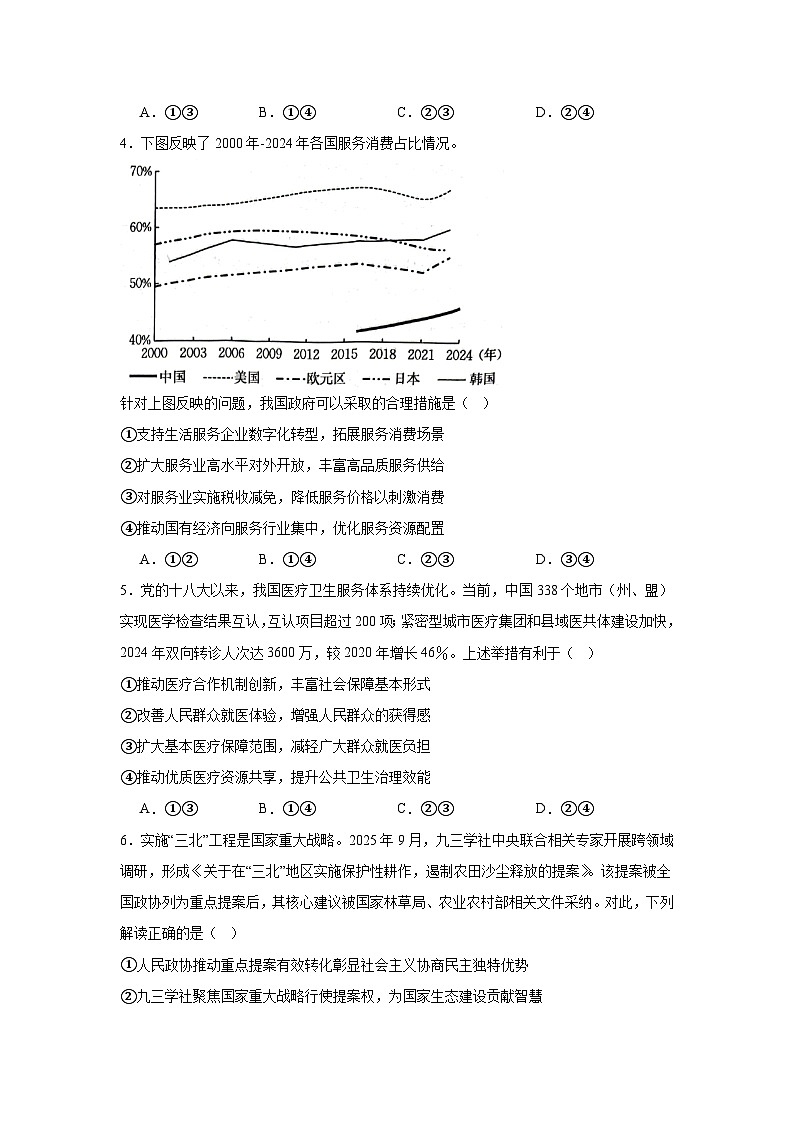 2025-2026学年内蒙古自治区锡林郭勒盟高三上学期1月联考政治试卷（附答案解析）第2页