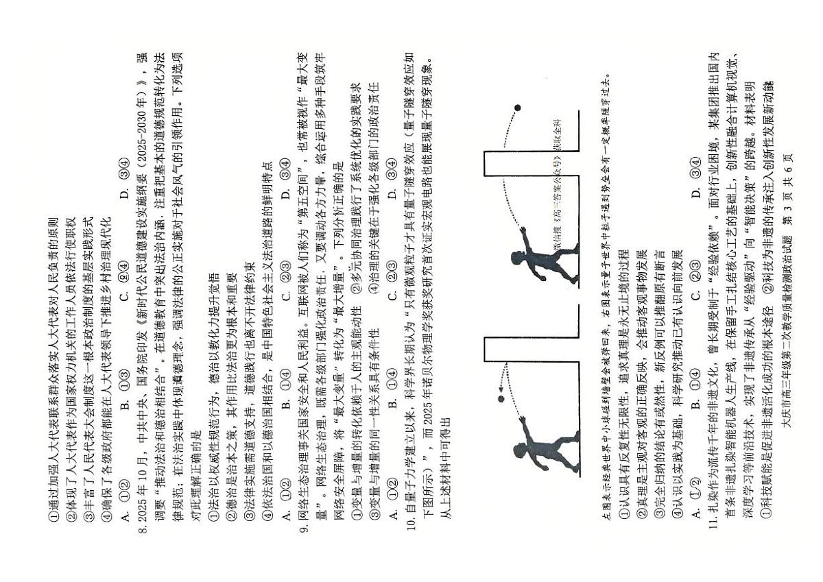 2025-2026学年大庆高考二模政治试题无答案第2页