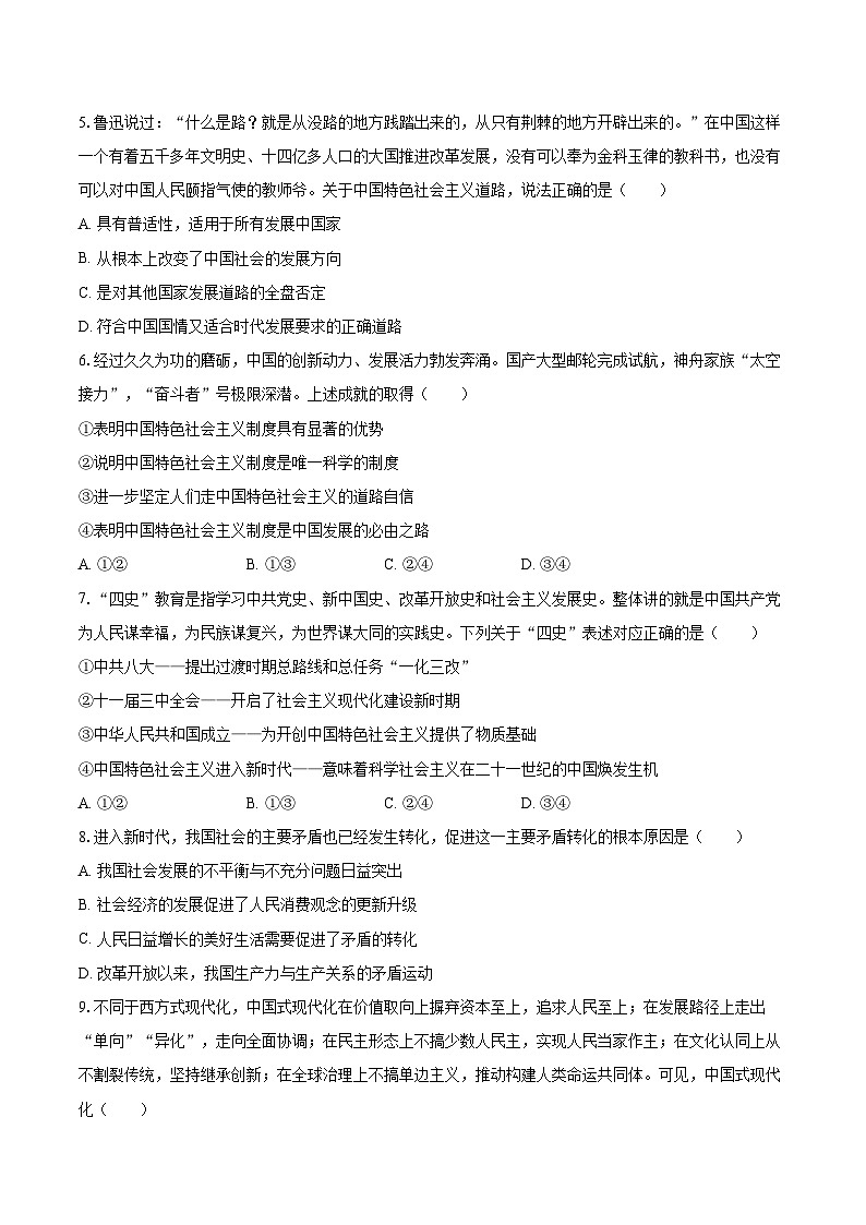 2024-2025学年吉林省延边州高一（上）期末政治试卷-自定义类型第2页