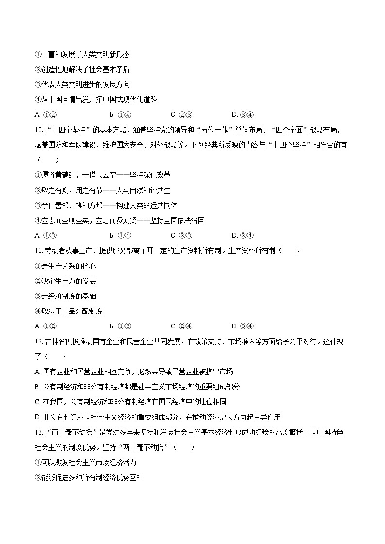 2024-2025学年吉林省延边州高一（上）期末政治试卷-自定义类型第3页
