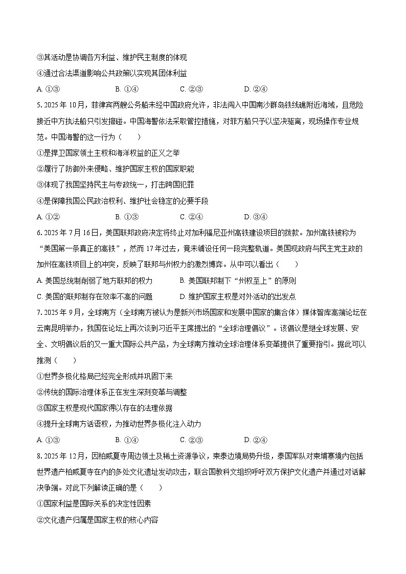 2025-2026学年河南省洛阳市强基联盟高二（上）月考政治试卷（1月份）-自定义类型第2页