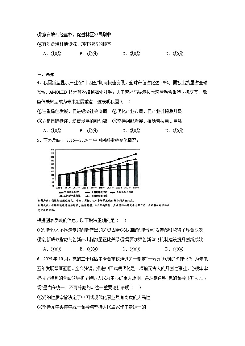 2025-2026学年黑龙江省大庆市高三上学期二模政治试题（无答案）第2页