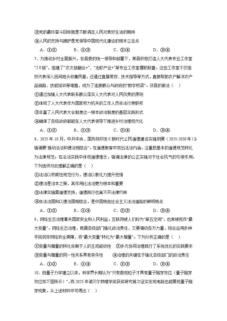 2025-2026学年黑龙江省大庆市高三上学期二模政治试题（无答案）第3页