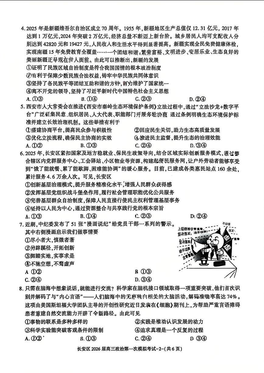 2026届陕西省西安市长安区高三上学期一模政治试题（高考模拟）第2页