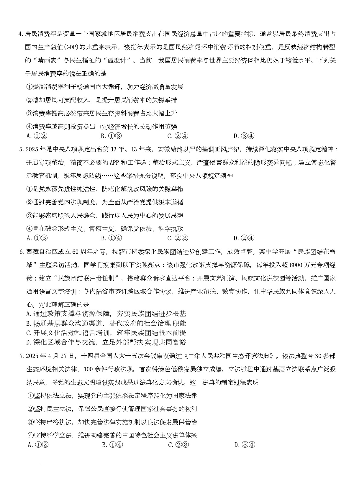 安徽省六校2025-2026学年高三上学期1月月考政治试题第2页