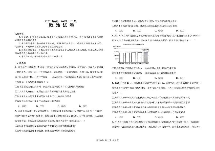 湖北省武汉市第十七中学2025-2026学年高三上学期12月考试政治试卷第1页