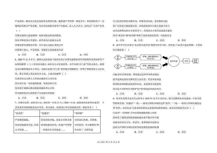 湖北省武汉市第十七中学2025-2026学年高三上学期12月考试政治试卷第2页