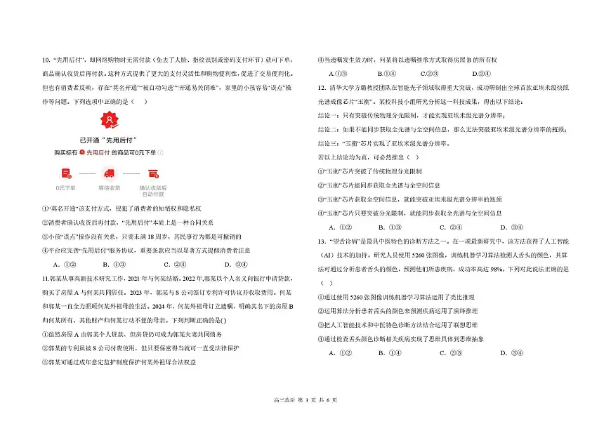 湖北省武汉市第十七中学2025-2026学年高三上学期12月考试政治试卷第3页