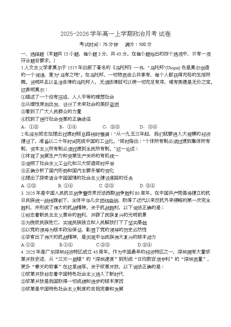 河南省开封市杞县新世纪中学2025-2026学年高一上学期1月月考政治试题第1页