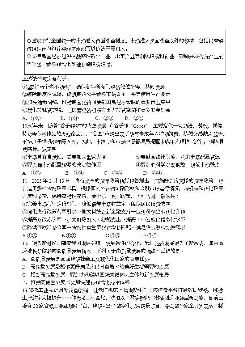 河南省开封市杞县新世纪中学2025-2026学年高一上学期1月月考政治试题第3页