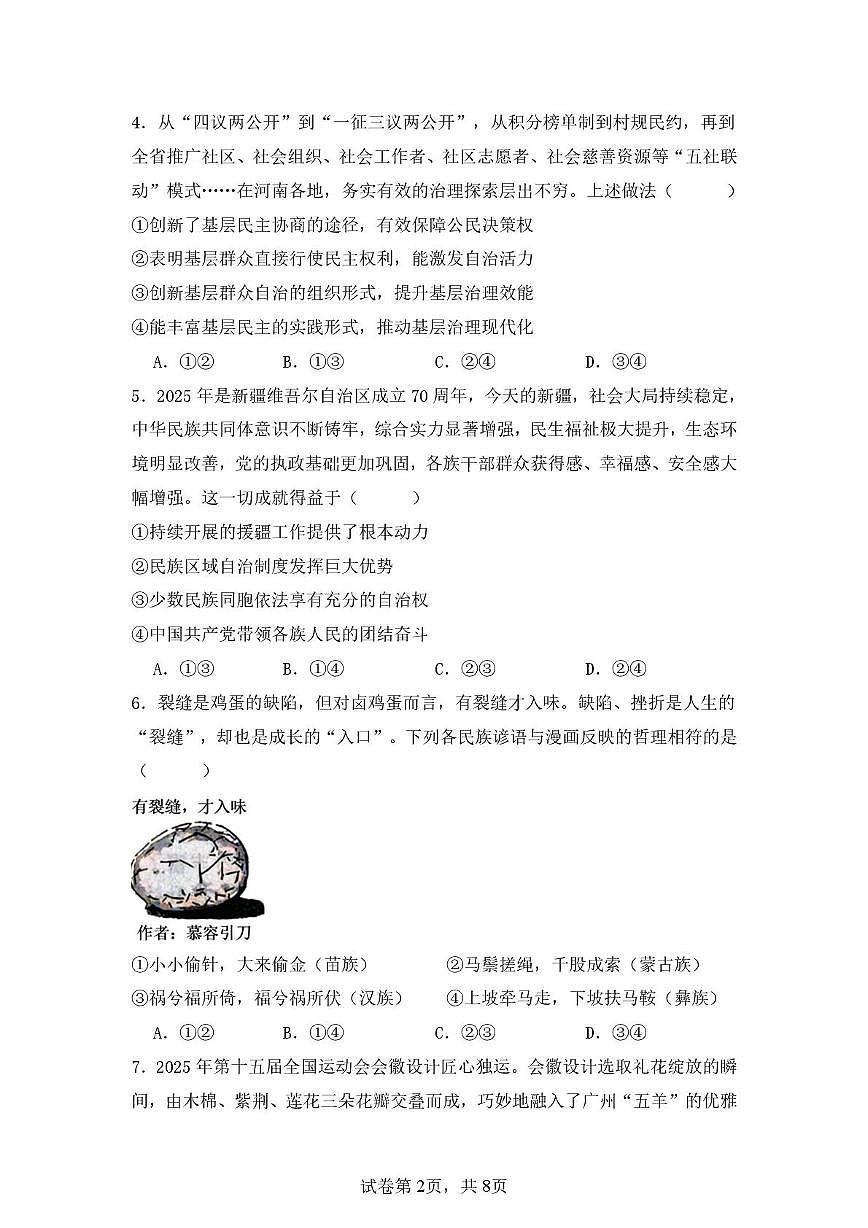 河南省信阳市潢川县行知高中2025-2026学年高三上学期第三次月考政治试题第2页
