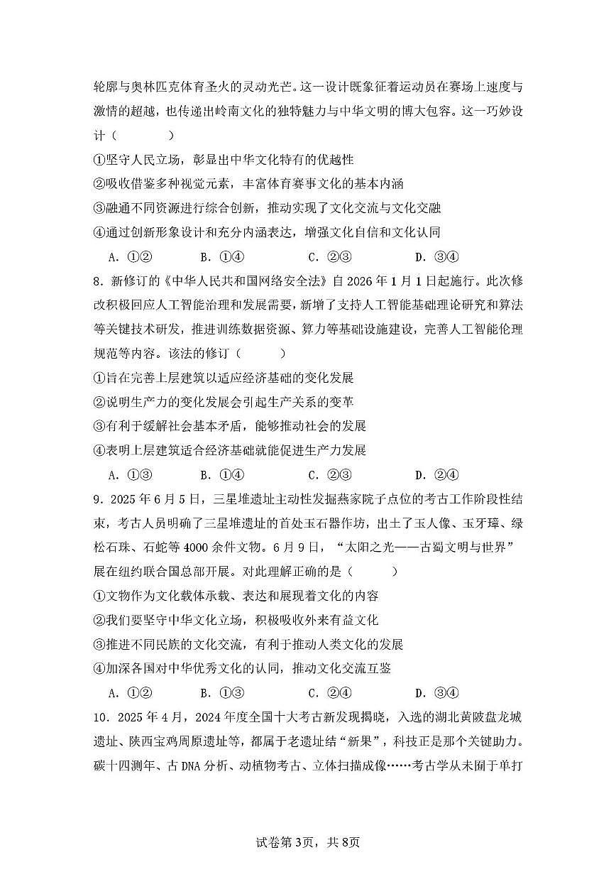 河南省信阳市潢川县行知高中2025-2026学年高三上学期第三次月考政治试题第3页