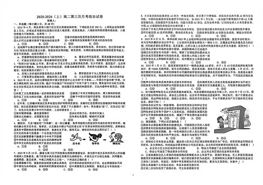 江西省宜春市宜丰县中学2025-2026学年高二上学期第四次月考政治试题第1页