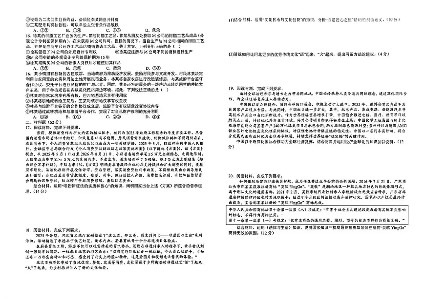 江西省宜春市宜丰县中学2025-2026学年高二上学期第四次月考政治试题第2页