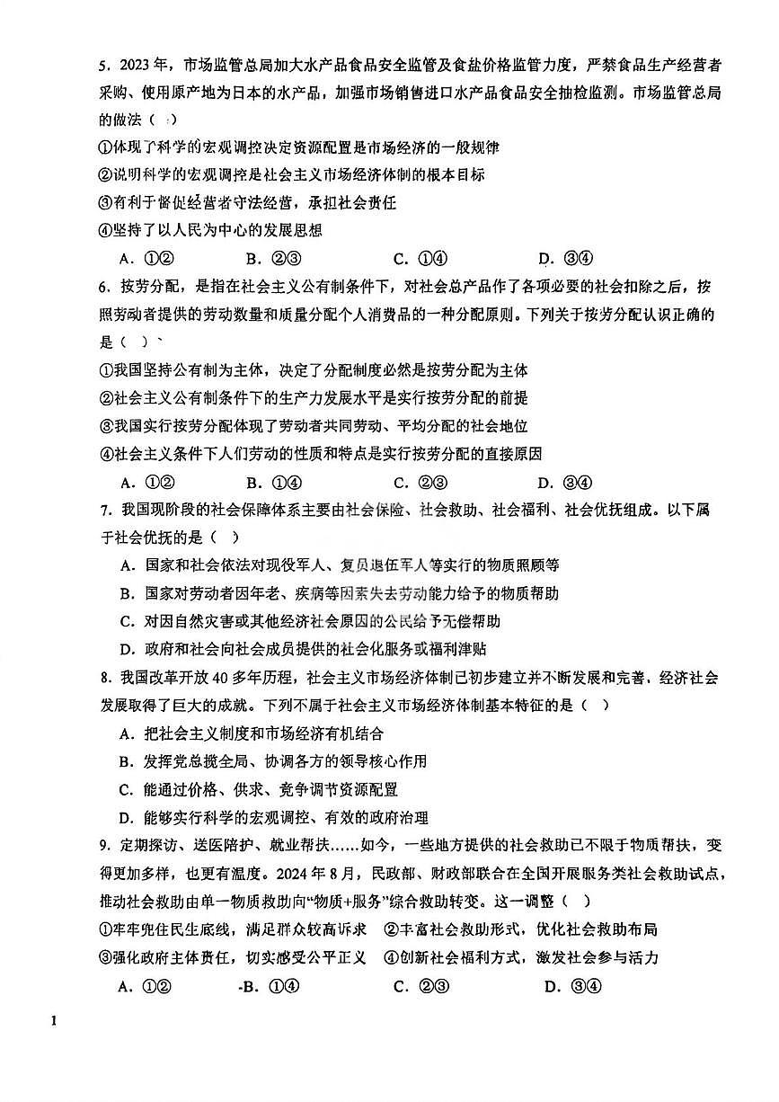 天津市西青区当城中学2025-2026学年高一上学期12月月考政治试题第2页
