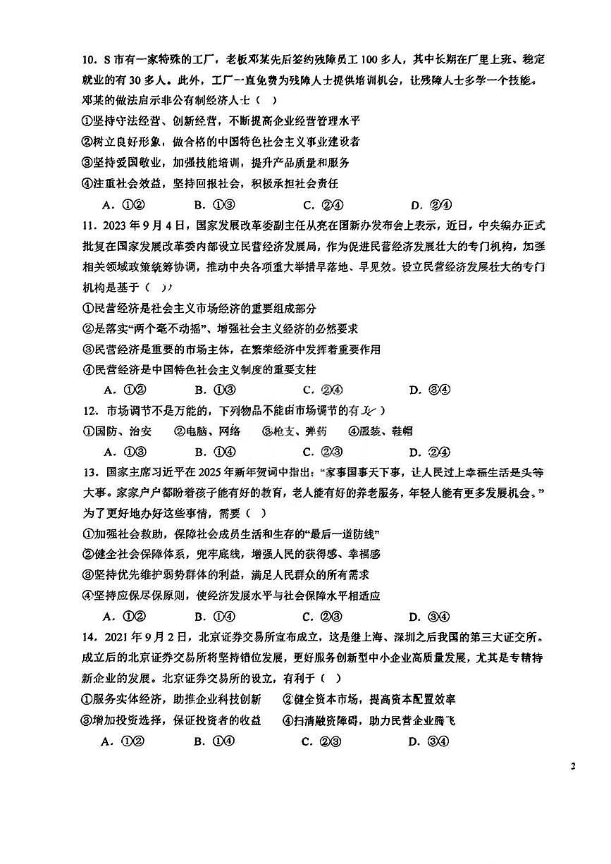 天津市西青区当城中学2025-2026学年高一上学期12月月考政治试题第3页
