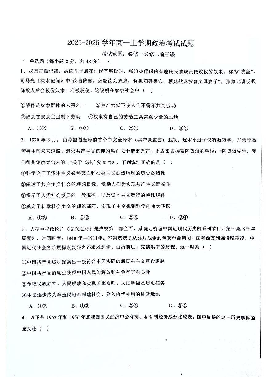 新疆生产建设兵团第三师图木舒克市第一中学2025-2026学年高一上学期第三次月考政治试题第1页