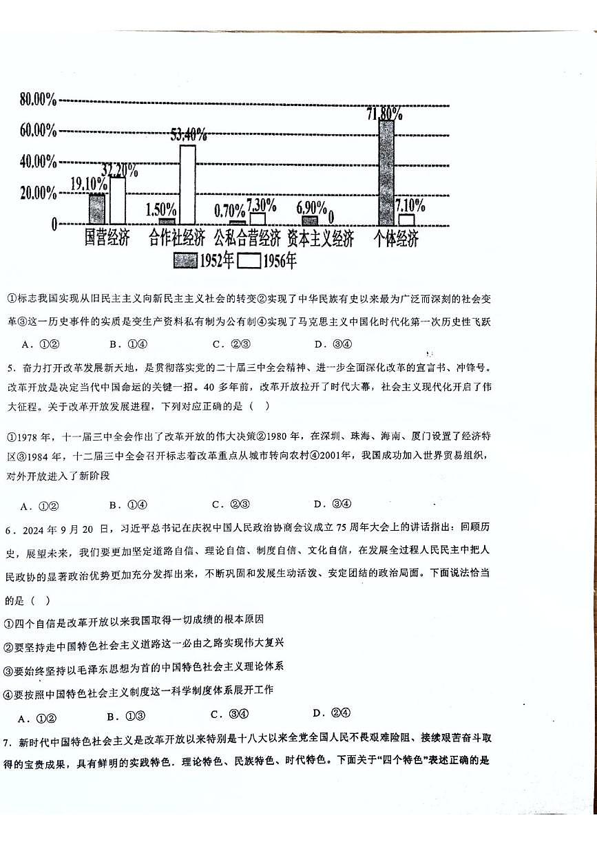 新疆生产建设兵团第三师图木舒克市第一中学2025-2026学年高一上学期第三次月考政治试题第2页