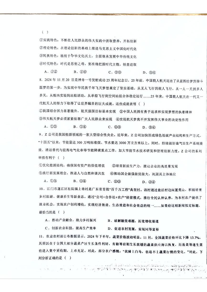 新疆生产建设兵团第三师图木舒克市第一中学2025-2026学年高一上学期第三次月考政治试题第3页