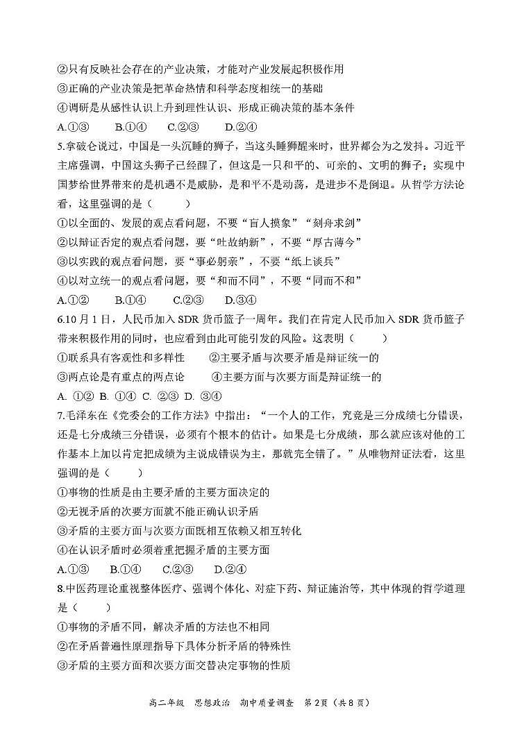 天津市嘉诚中学2024-2025学年高二上学期期中考试政治试题第2页
