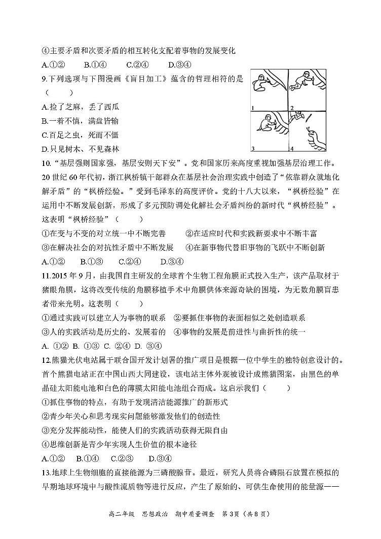 天津市嘉诚中学2024-2025学年高二上学期期中考试政治试题第3页