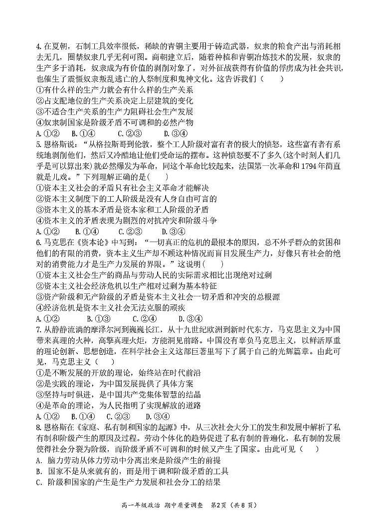 天津市嘉诚中学2024-2025学年高一上学期期中考试政治试题第2页