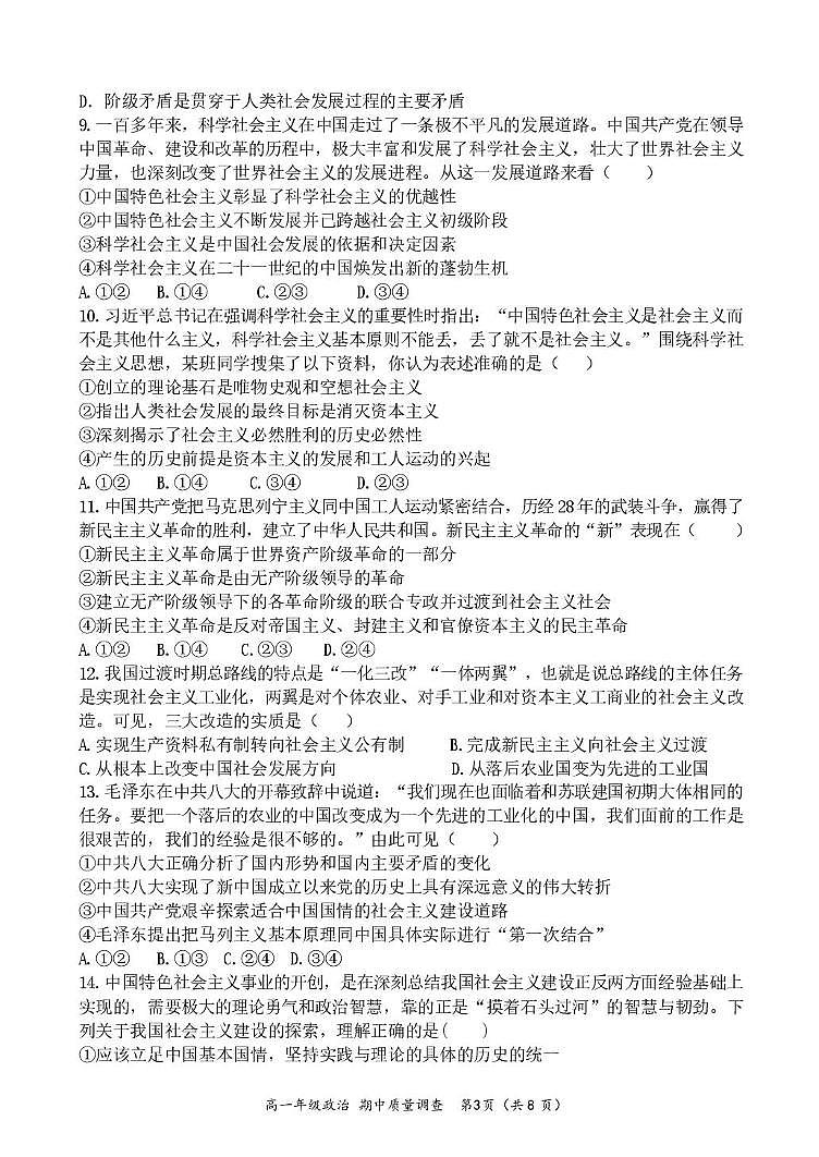 天津市嘉诚中学2024-2025学年高一上学期期中考试政治试题第3页