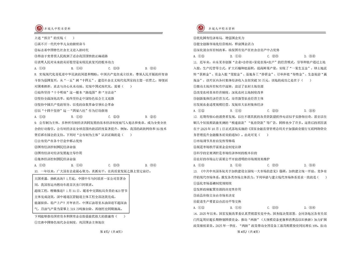 江西省宜春市丰城市第九中学2025-2026学高一上学期第二次段考政治试题（月考）第2页