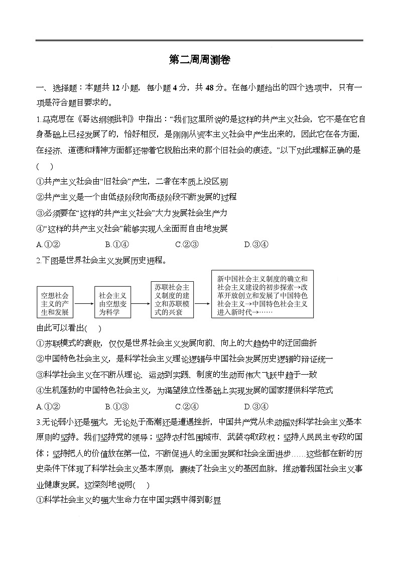 湖南省衡阳市衡阳县第一中学2025-2026学年高一上学期第二周周测政治试题（月考）第1页