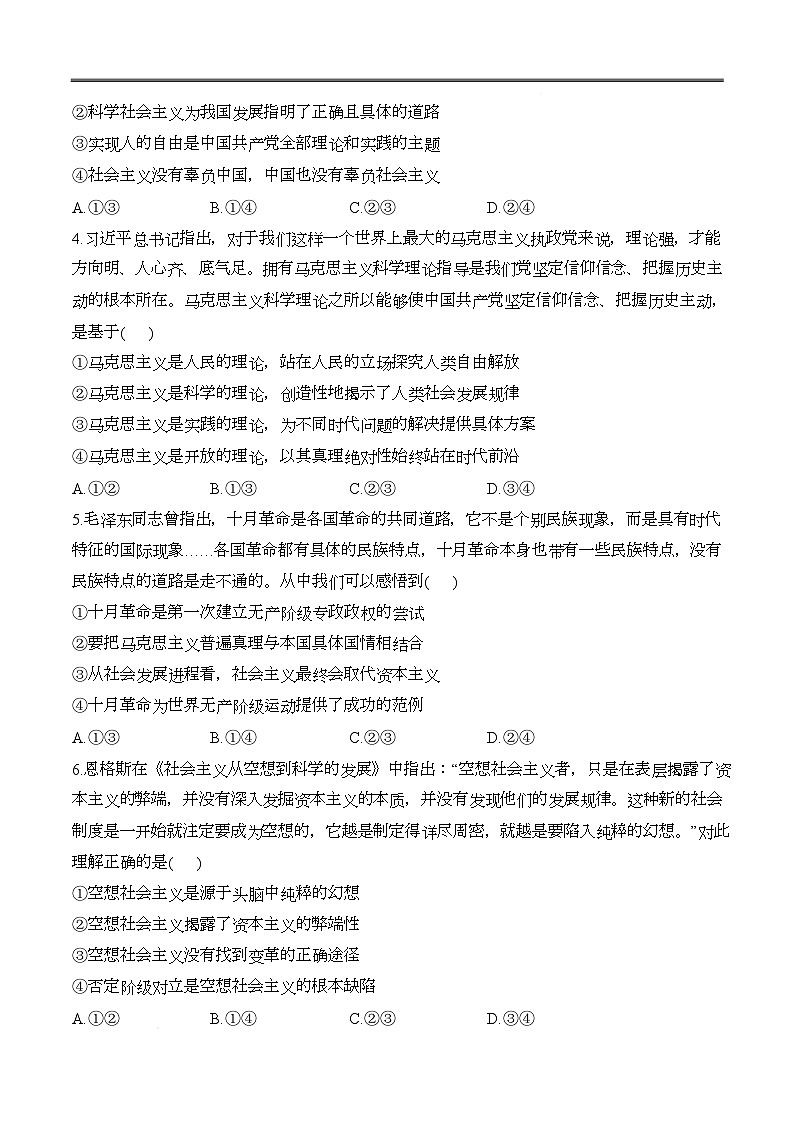 湖南省衡阳市衡阳县第一中学2025-2026学年高一上学期第二周周测政治试题（月考）第2页
