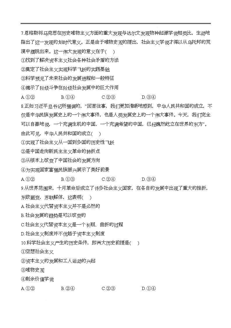 湖南省衡阳市衡阳县第一中学2025-2026学年高一上学期第二周周测政治试题（月考）第3页