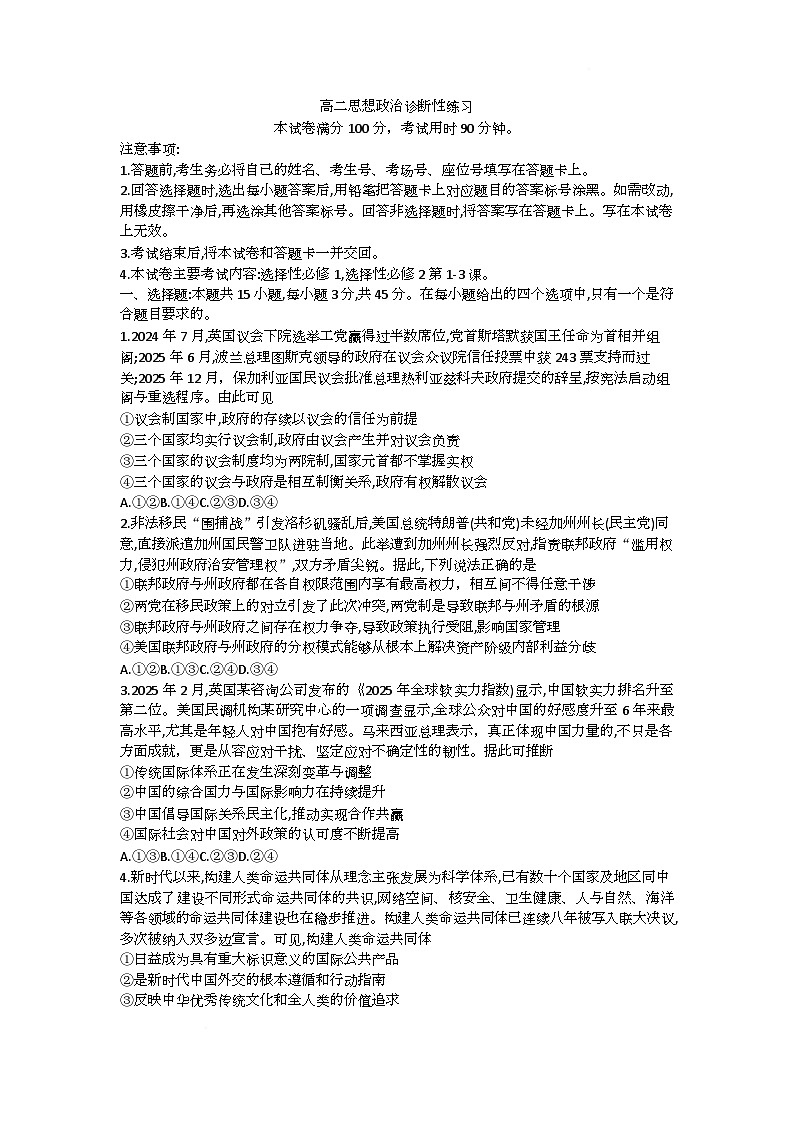 山东省济宁市部分学校2025-2026学年高二上学期1月阶段检测政治试题（月考）第1页