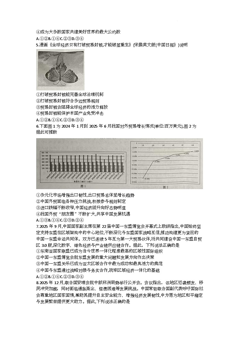 山东省济宁市部分学校2025-2026学年高二上学期1月阶段检测政治试题（月考）第2页