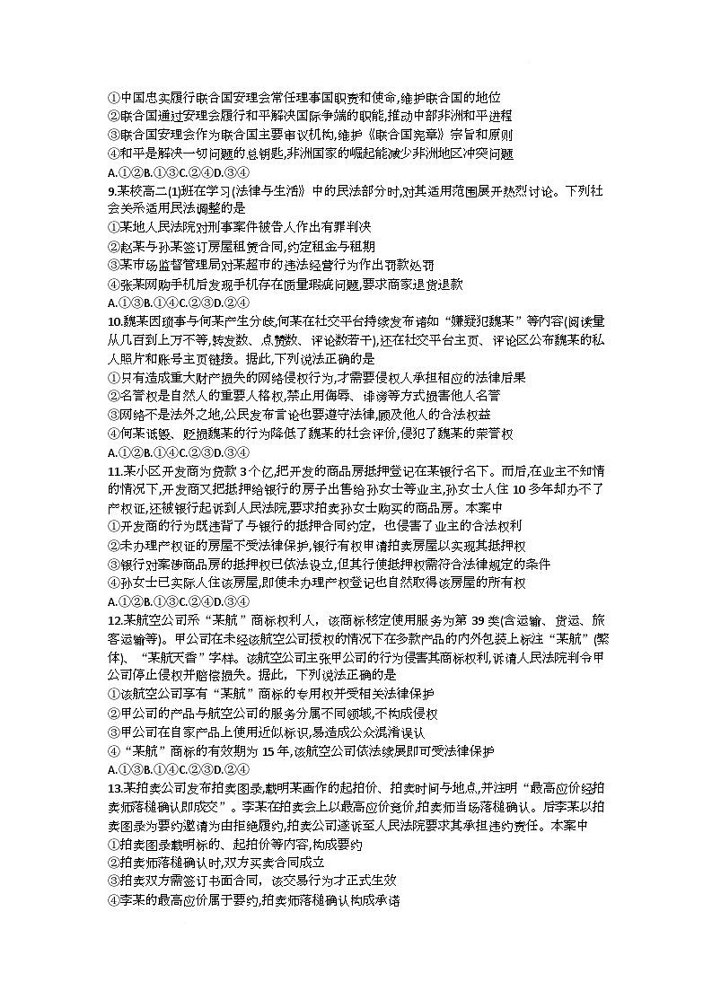 山东省济宁市部分学校2025-2026学年高二上学期1月阶段检测政治试题（月考）第3页