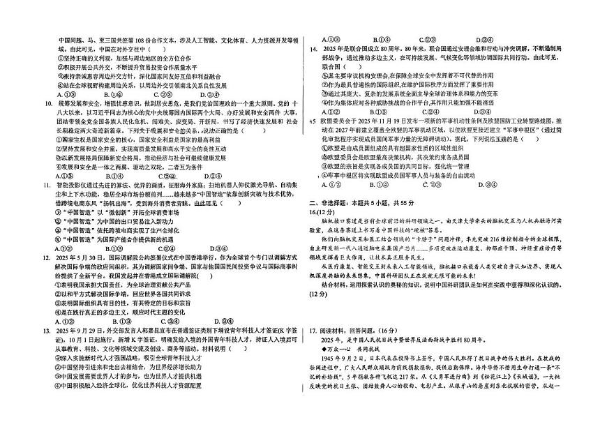 山东省聊城第一中学老校区、新校区2025-2026学年高二上学期第二次阶段性检测政治试题（月考）第2页