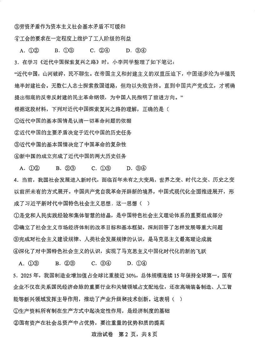 天津市滨海新区紫云教育集团2025-2026学年高三上学期第二次联合考试政治试卷（月考）第2页