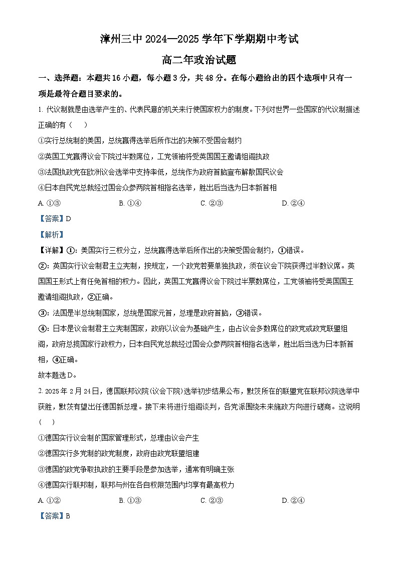 福建省漳州市第三中学高二下学期4月期中考试政治试题（解析版）-A4第1页