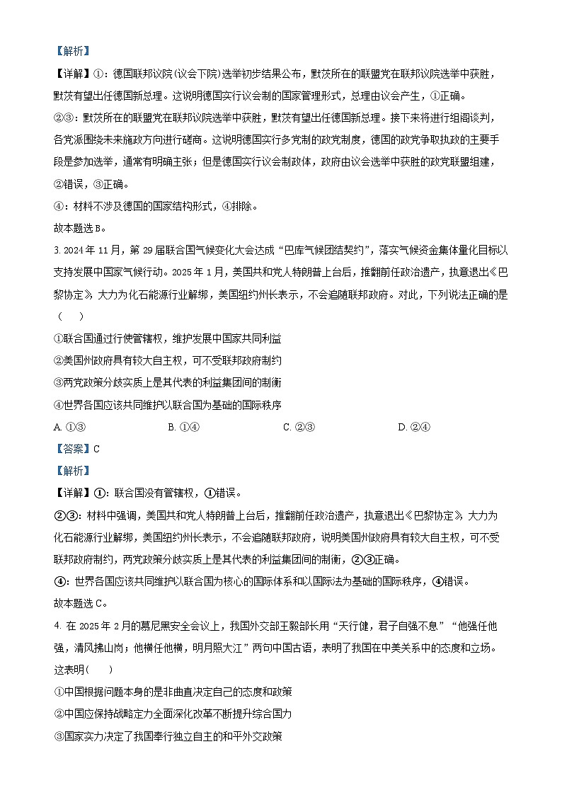 福建省漳州市第三中学高二下学期4月期中考试政治试题（解析版）-A4第2页