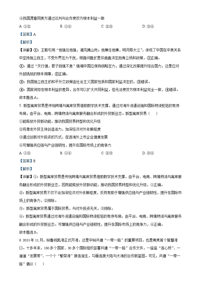 福建省漳州市第三中学高二下学期4月期中考试政治试题（解析版）-A4第3页